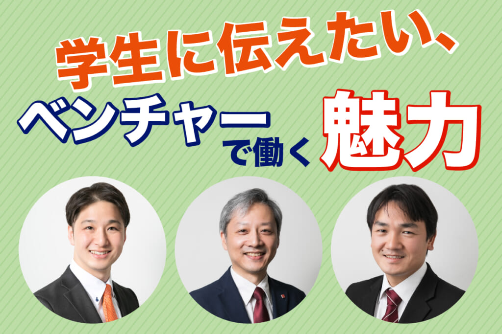 【学生、若手人材向け】研究✕ビジネスで世界を変える！特別セミナーの開催を決定！