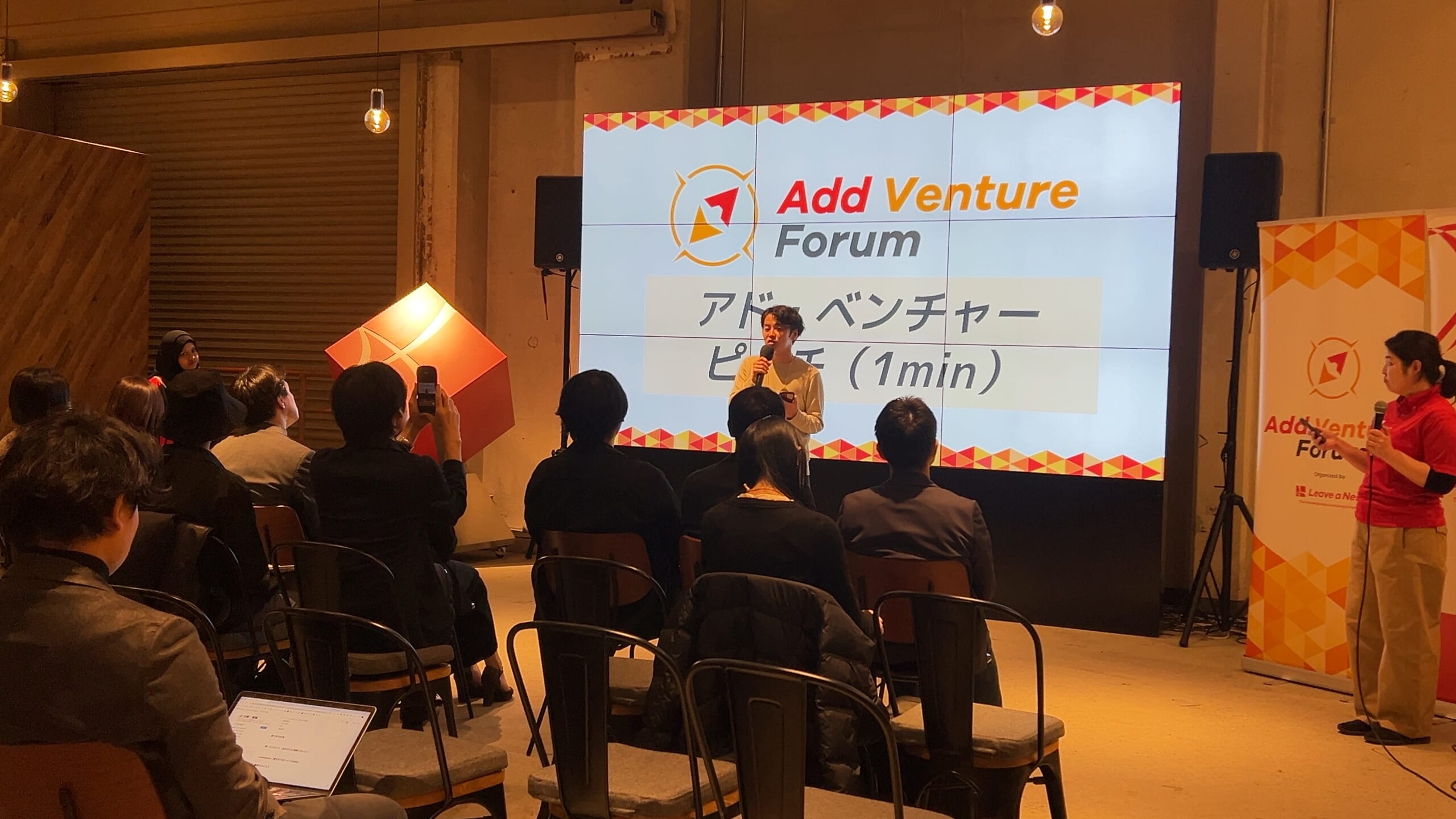 アド・ベンチャー・ピッチ/交流会