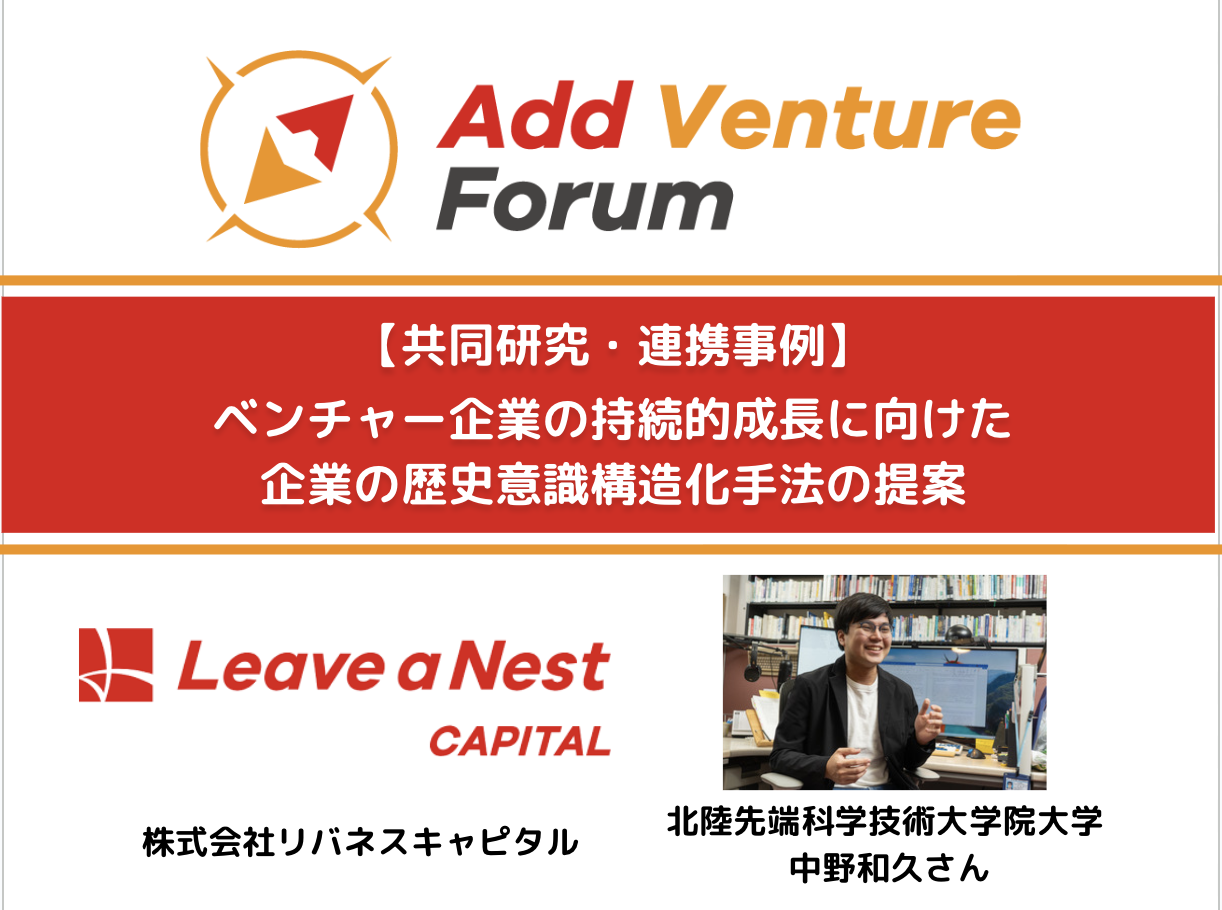 【共同研究・連携事例】株式会社リバネスキャピタルと北陸先端科学技術大学院大学 中野さんとの共同プロジェクト開始!