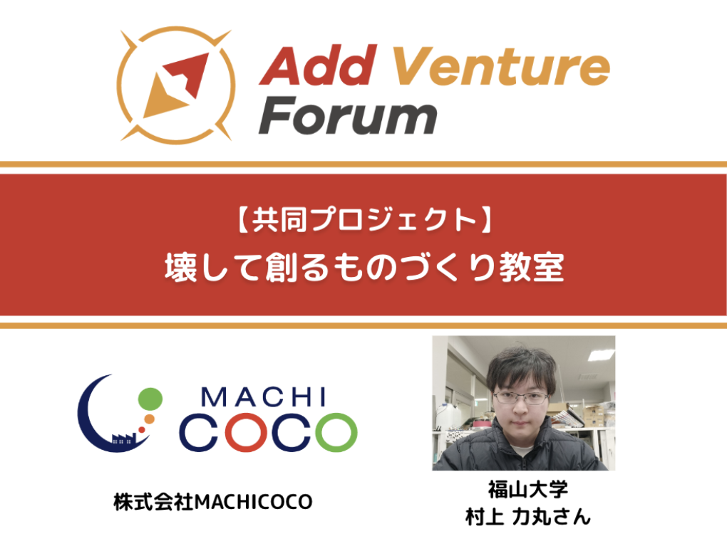 【参加小中学生募集】2/11（水）東大阪にてMACHICOCOと福山大学 村上さんがレコードプレイヤーづくり教室を実施します！