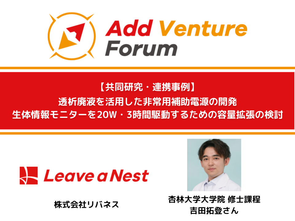 【共同研究・連携事例】株式会社リバネスと杏林大学大学院 吉田拓登さんとの共同プロジェクト開始！